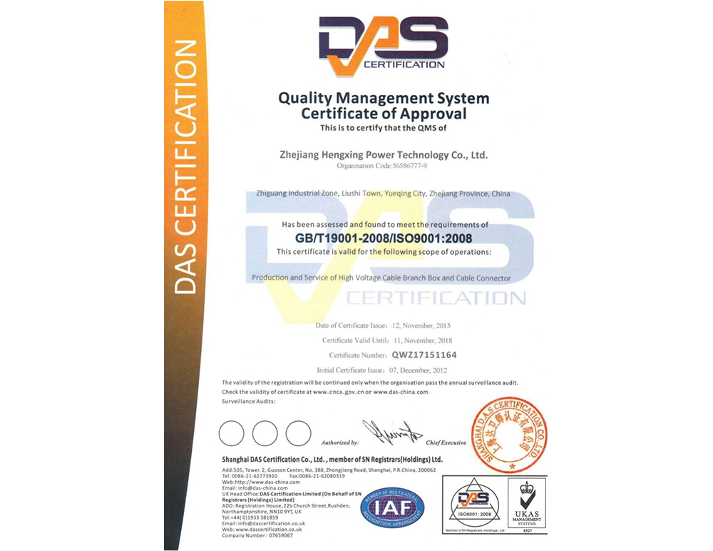 質(zhì)量管理體系認(rèn)證證書