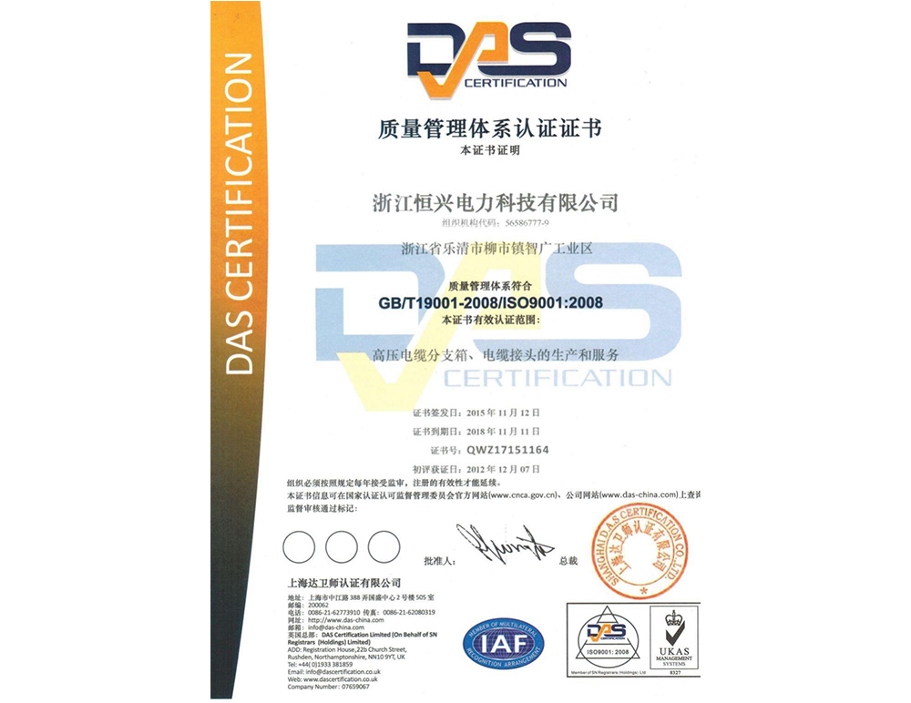 質(zhì)量管理體系認(rèn)證證書