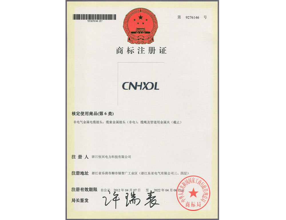 商標(biāo)注冊(cè)證