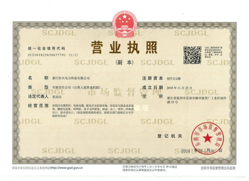 營業(yè)執(zhí)照